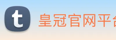 皇冠官网平台 logo